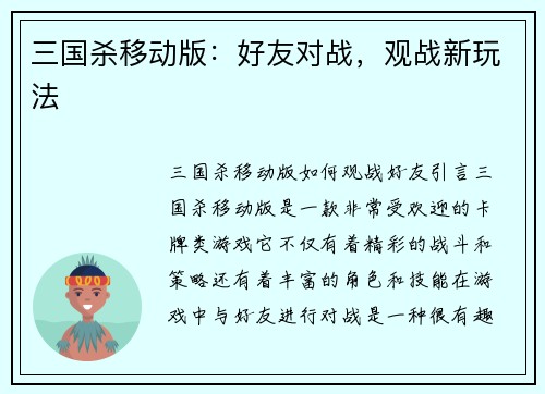 三国杀移动版：好友对战，观战新玩法